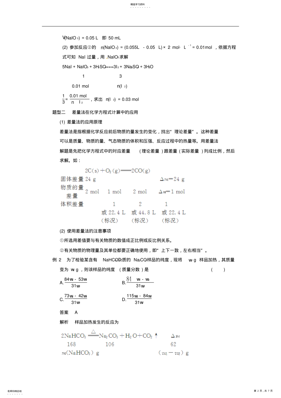 2022年高考化学物质的量在化学方程式计算中的应用和化学计算中的数学思想考点全归纳 .pdf_第2页