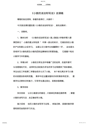 2022年小数的读法和写法说课稿 2.pdf