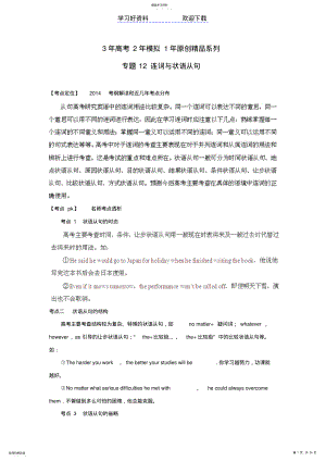 2022年高考英语专题连词与状语从句 .pdf