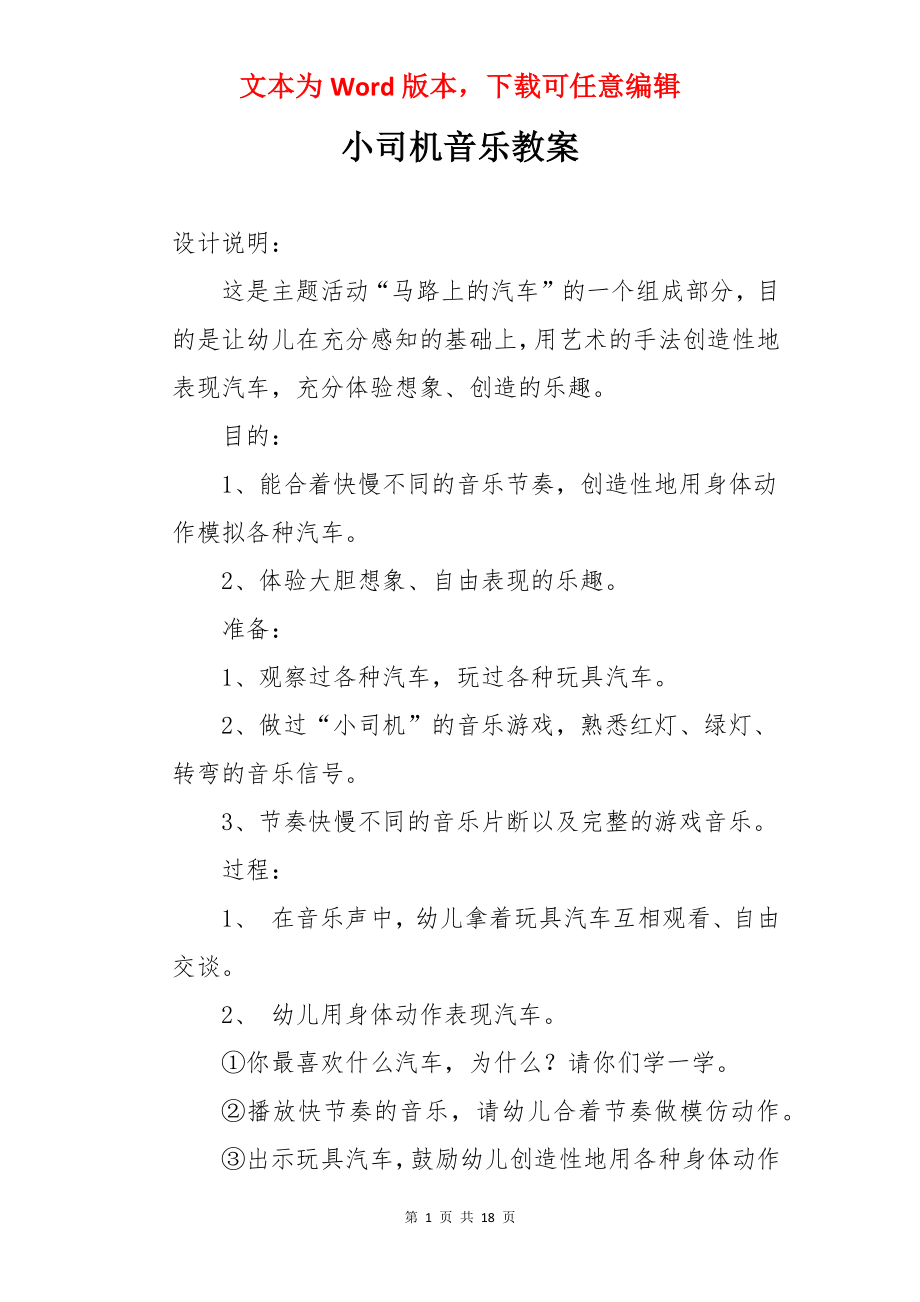 小司机音乐教案.docx_第1页