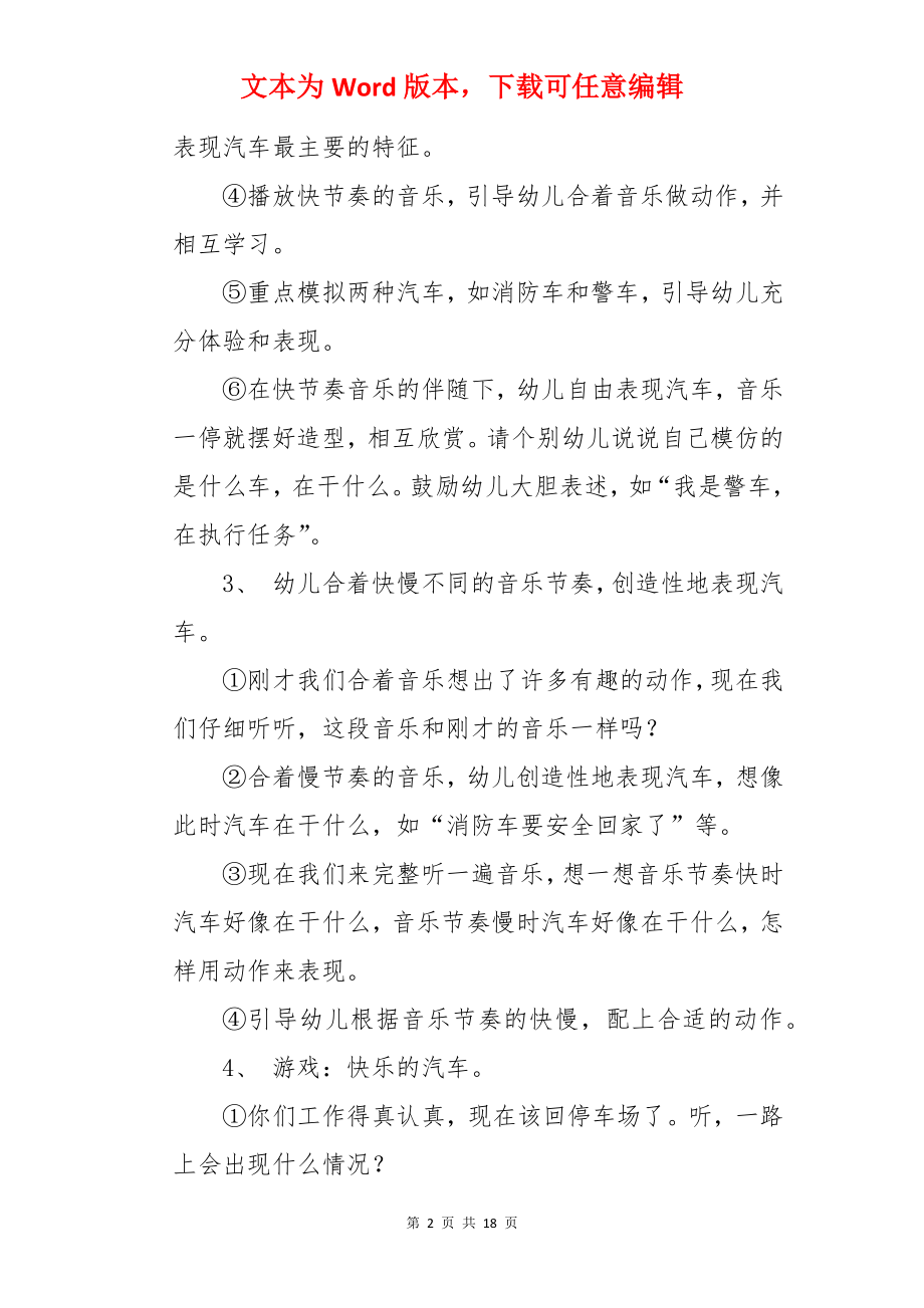 小司机音乐教案.docx_第2页