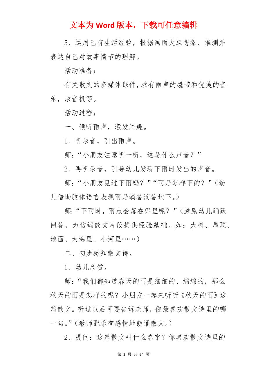 秋天的雨幼儿园大班语言教案.docx_第2页