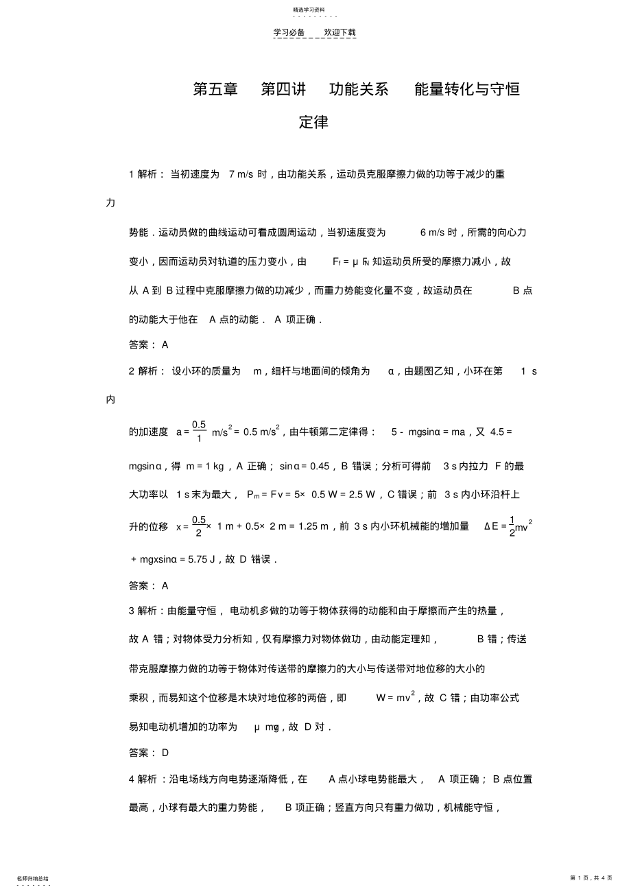 2022年高三复习之动能定理能量守恒功能关系答案. .pdf_第1页