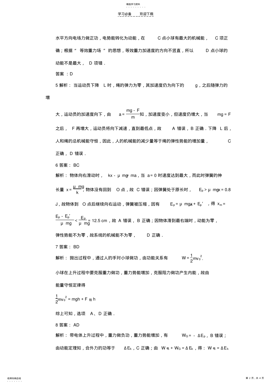 2022年高三复习之动能定理能量守恒功能关系答案. .pdf_第2页