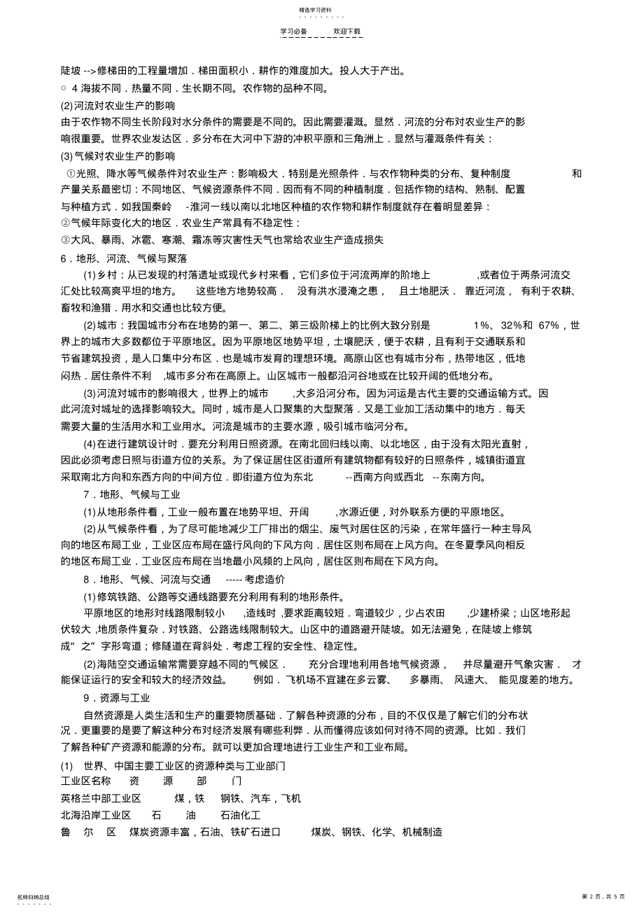 2022年高考地理专题答题要点宝库 .pdf_第2页