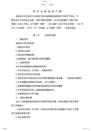 2022年排水设备质量标准 .pdf