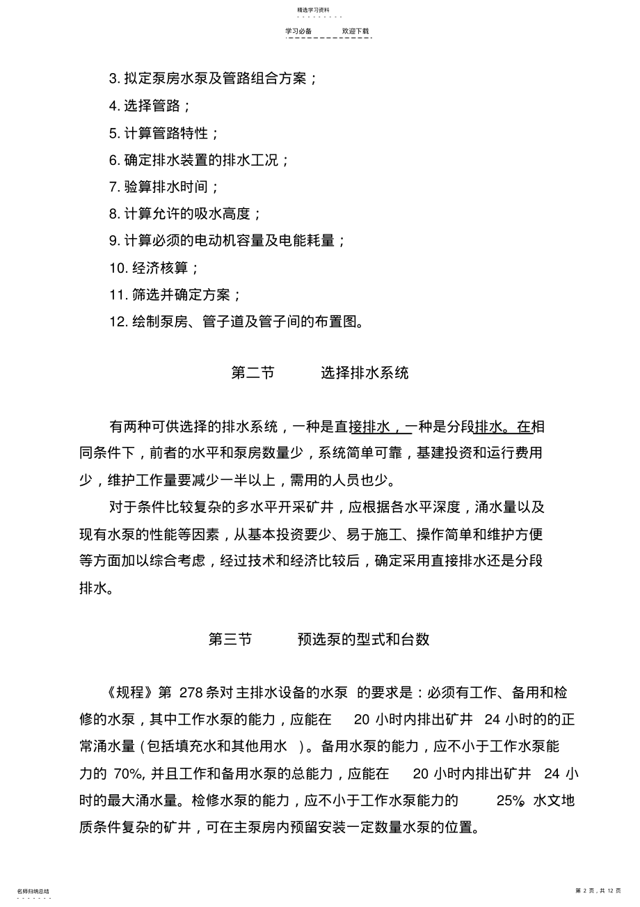 2022年排水设备质量标准 .pdf_第2页