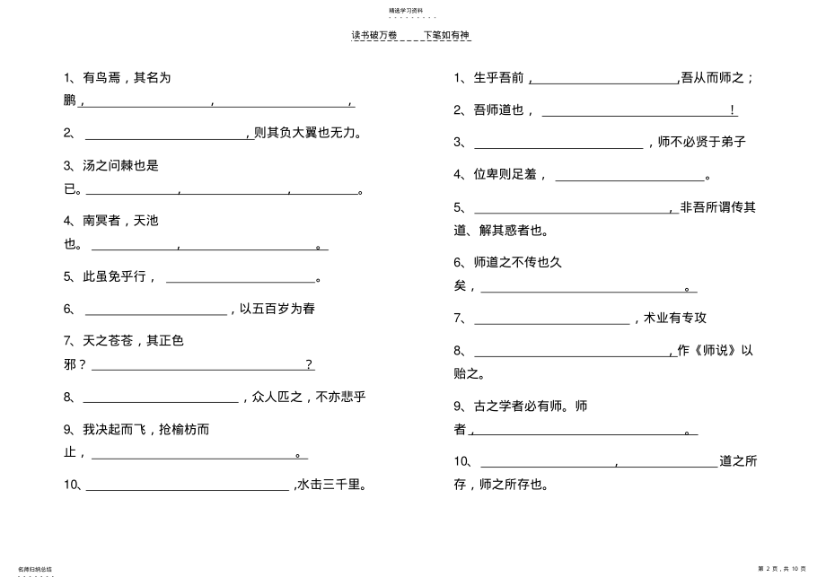 2022年高考语文背诵默写训练 .pdf_第2页