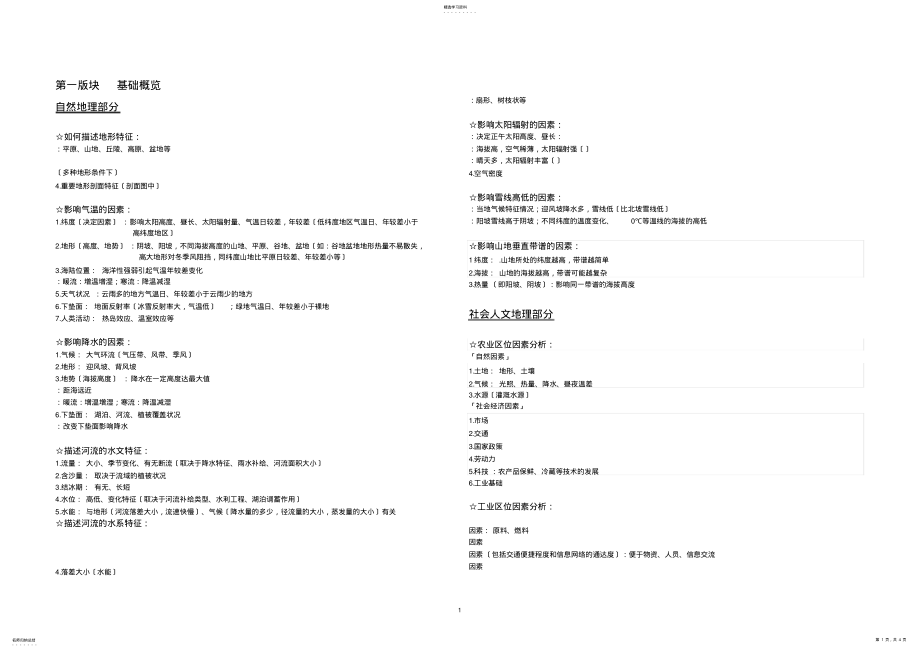 2022年高考地理大题答题模板 2.pdf_第1页