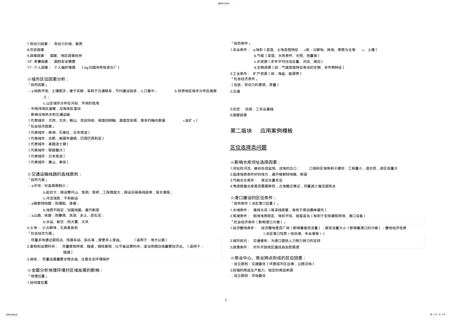 2022年高考地理大题答题模板 2.pdf_第2页