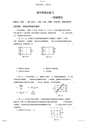 2022年高中物理电磁感应习题及答案解析 .pdf