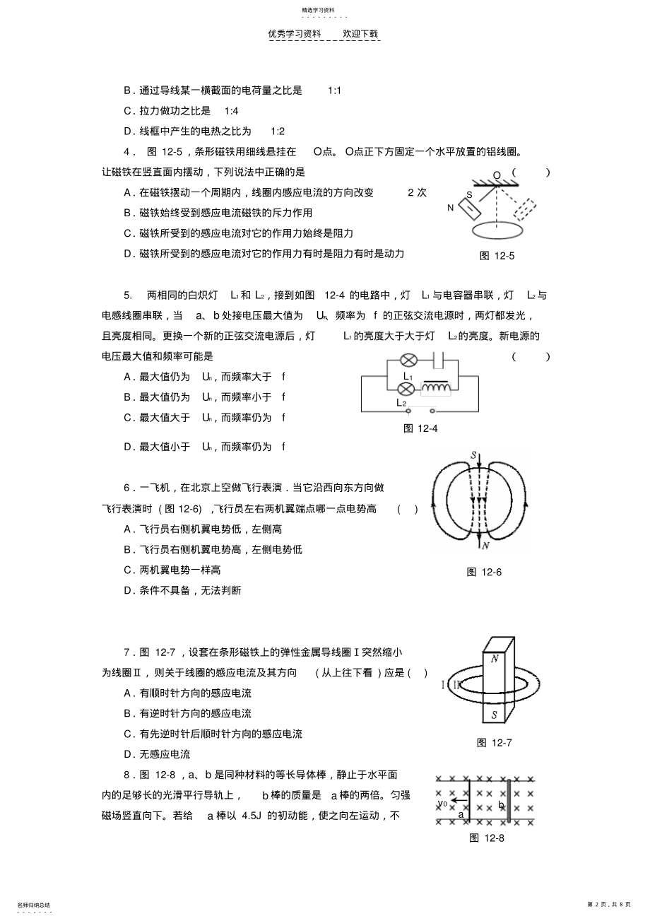 2022年高中物理电磁感应习题及答案解析 .pdf_第2页