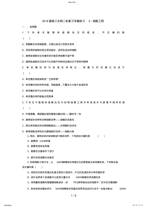 2022年高三生物二轮复习专题练习3：细胞工程 .pdf