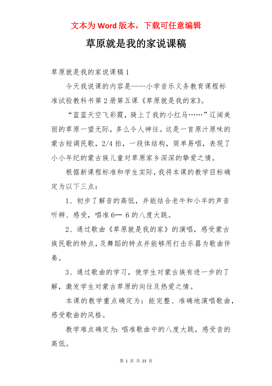 草原就是我的家说课稿.docx_第1页