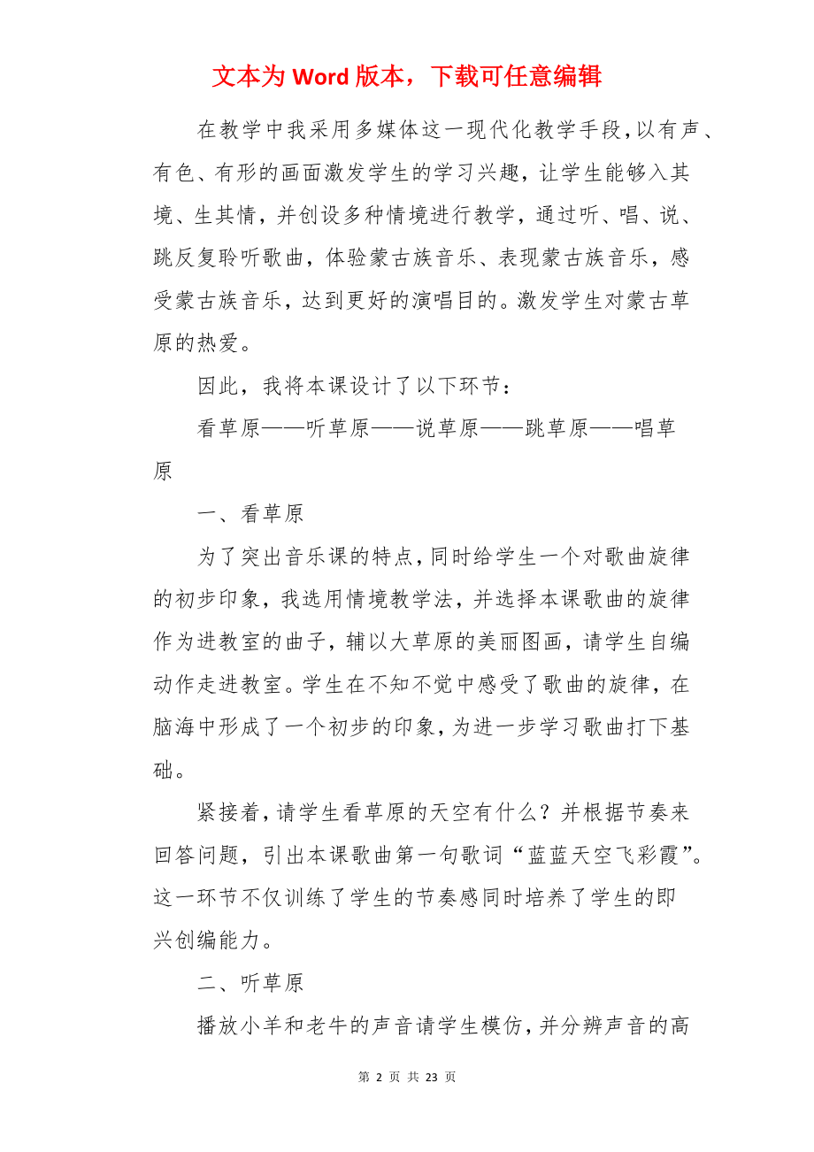 草原就是我的家说课稿.docx_第2页