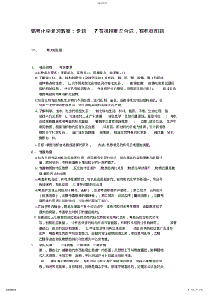 2022年高考化学复习教案：专题7有机推断与合成,有机框图题 .pdf