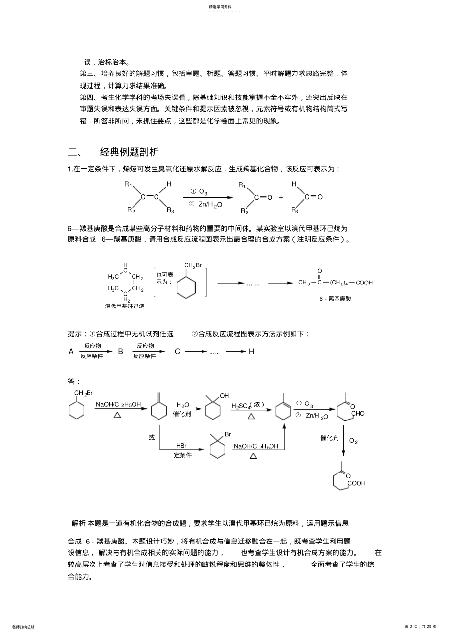 2022年高考化学复习教案：专题7有机推断与合成,有机框图题 .pdf_第2页