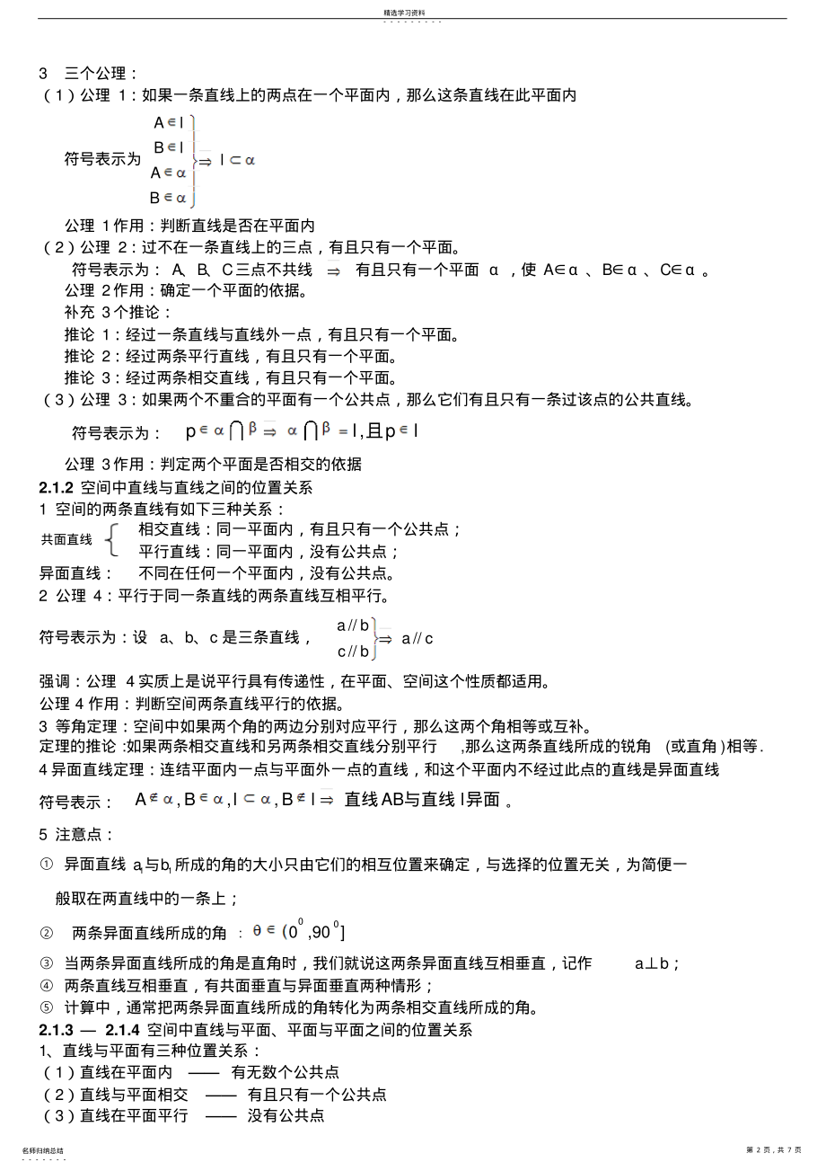 2022年高中数学必修2立体几何知识点 .pdf_第2页