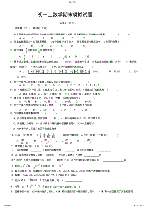 2022年成都市初一上数学期末模拟试题和答案 .pdf