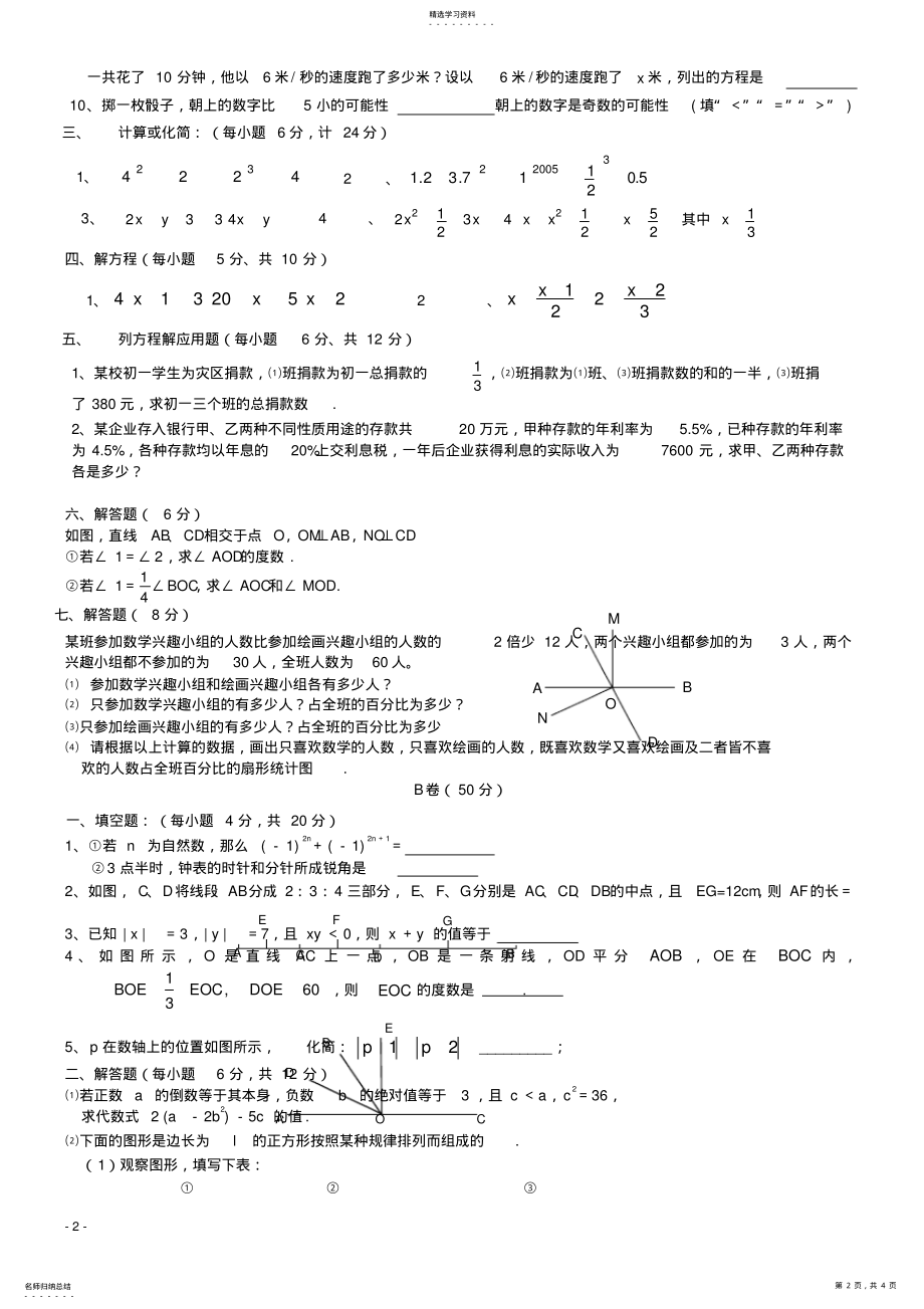 2022年成都市初一上数学期末模拟试题和答案 .pdf_第2页