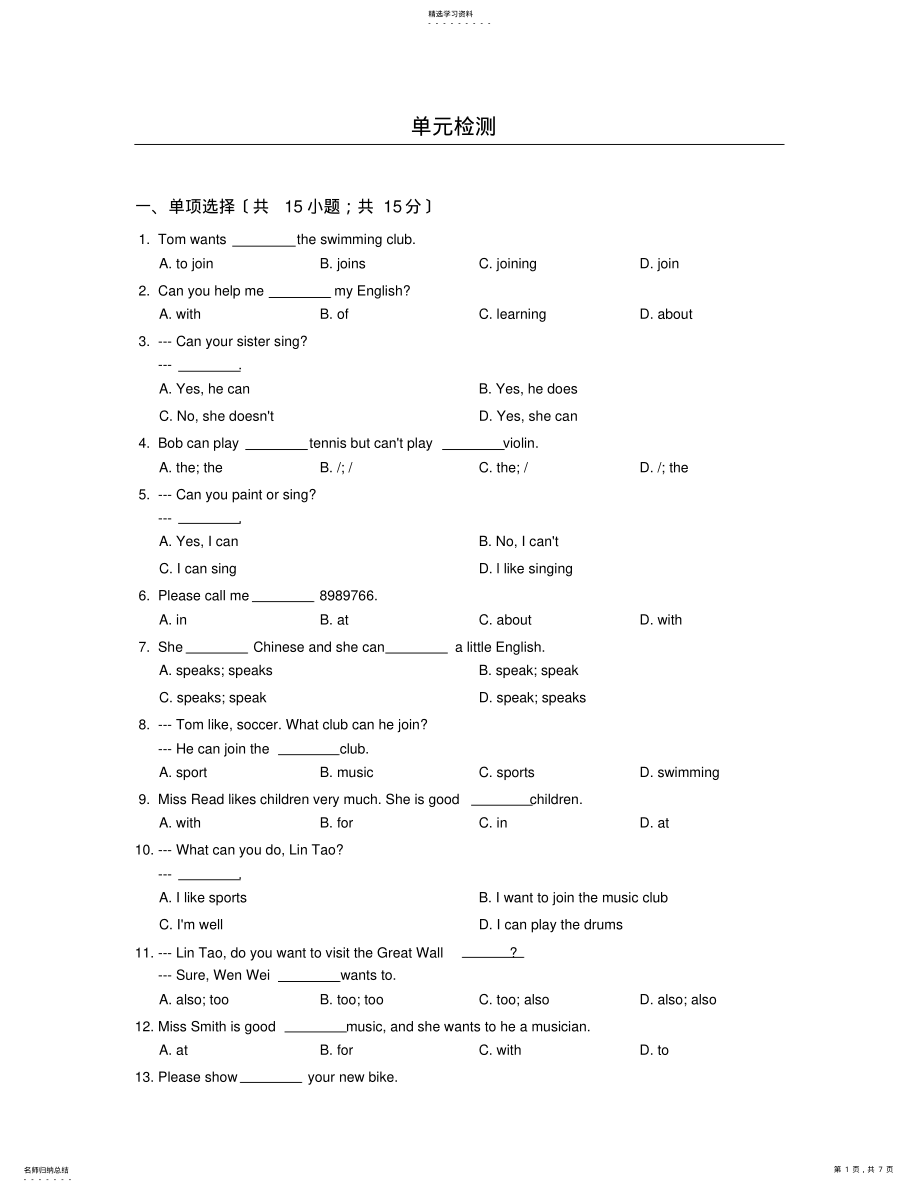 2022年鲁教版六年级下英语Unit3单元检测试卷含答案 .pdf_第1页