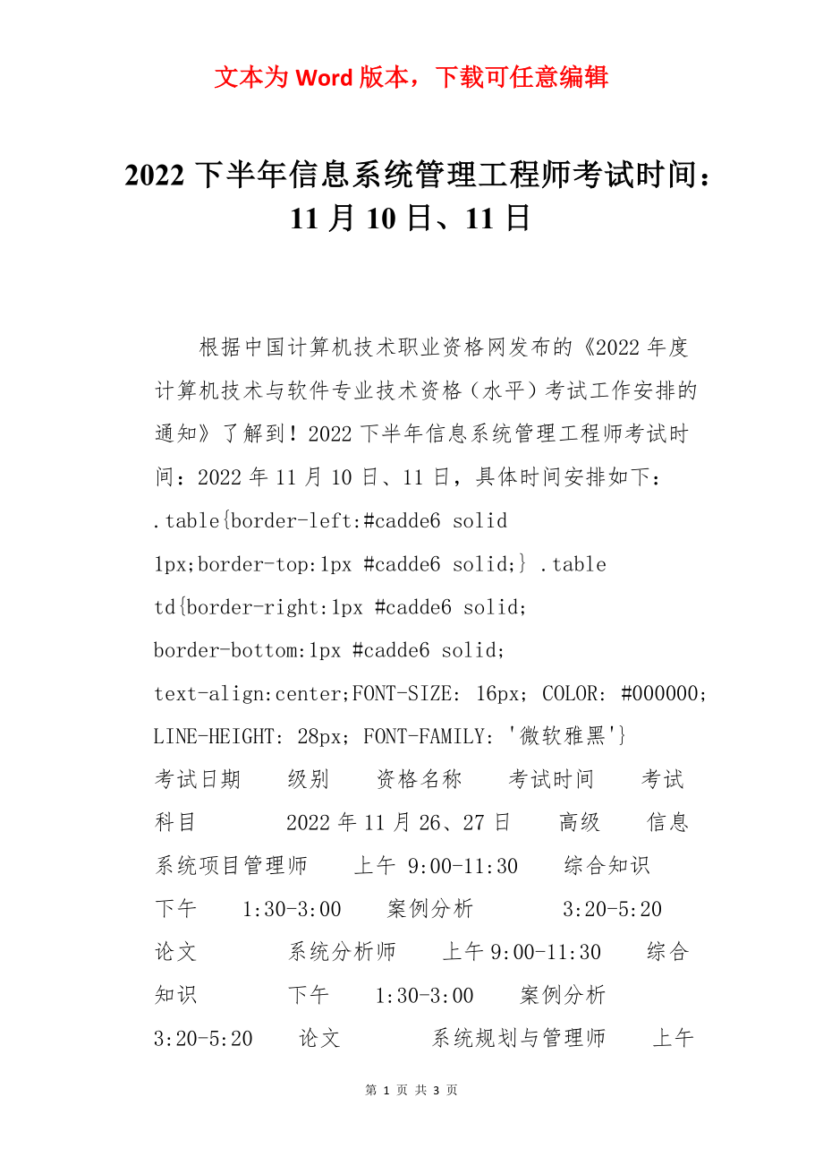 2022下半年信息系统管理工程师考试时间：11月10日、11日.docx_第1页