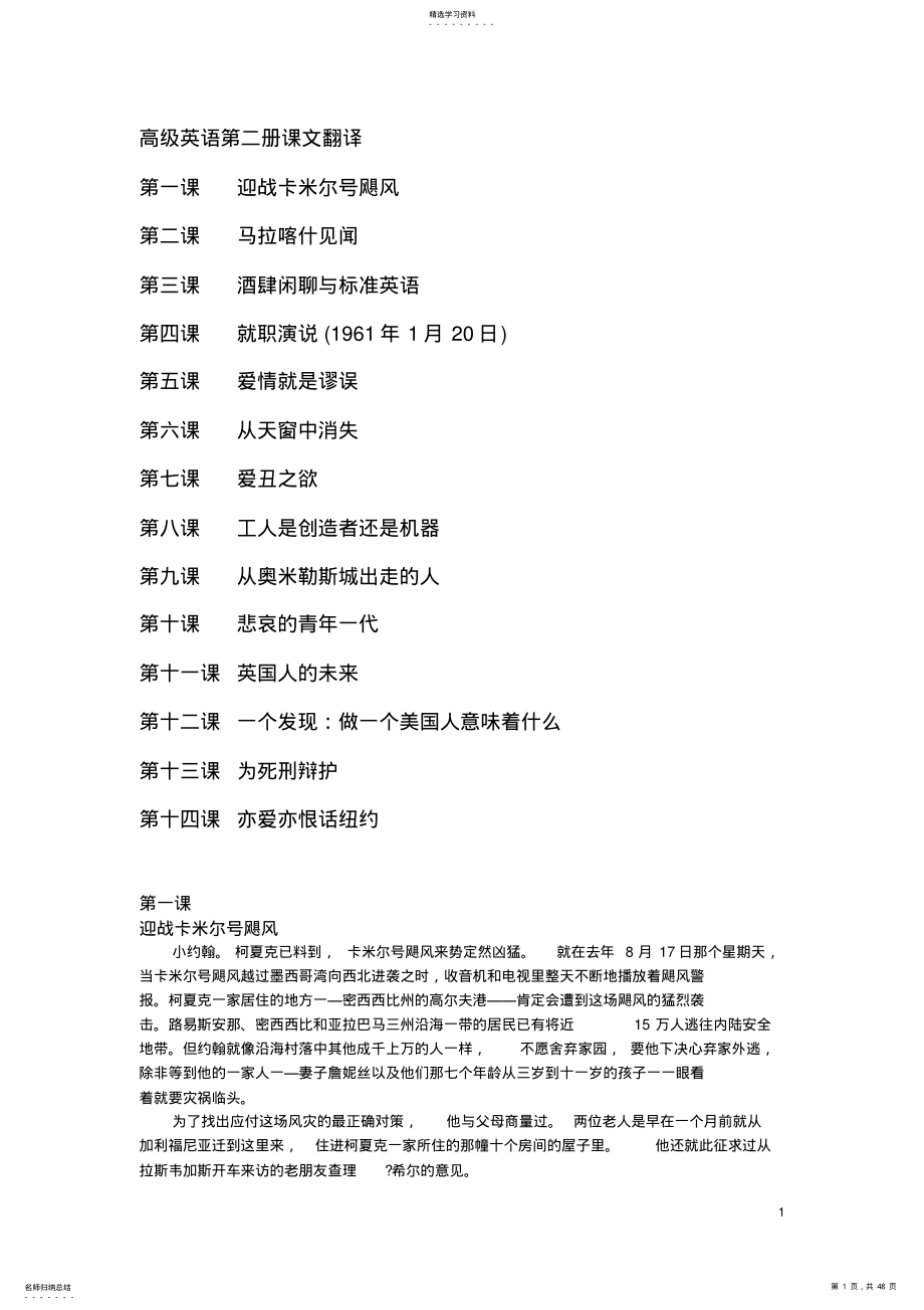 2022年高级英语第二册课文翻译汇总 .pdf_第1页