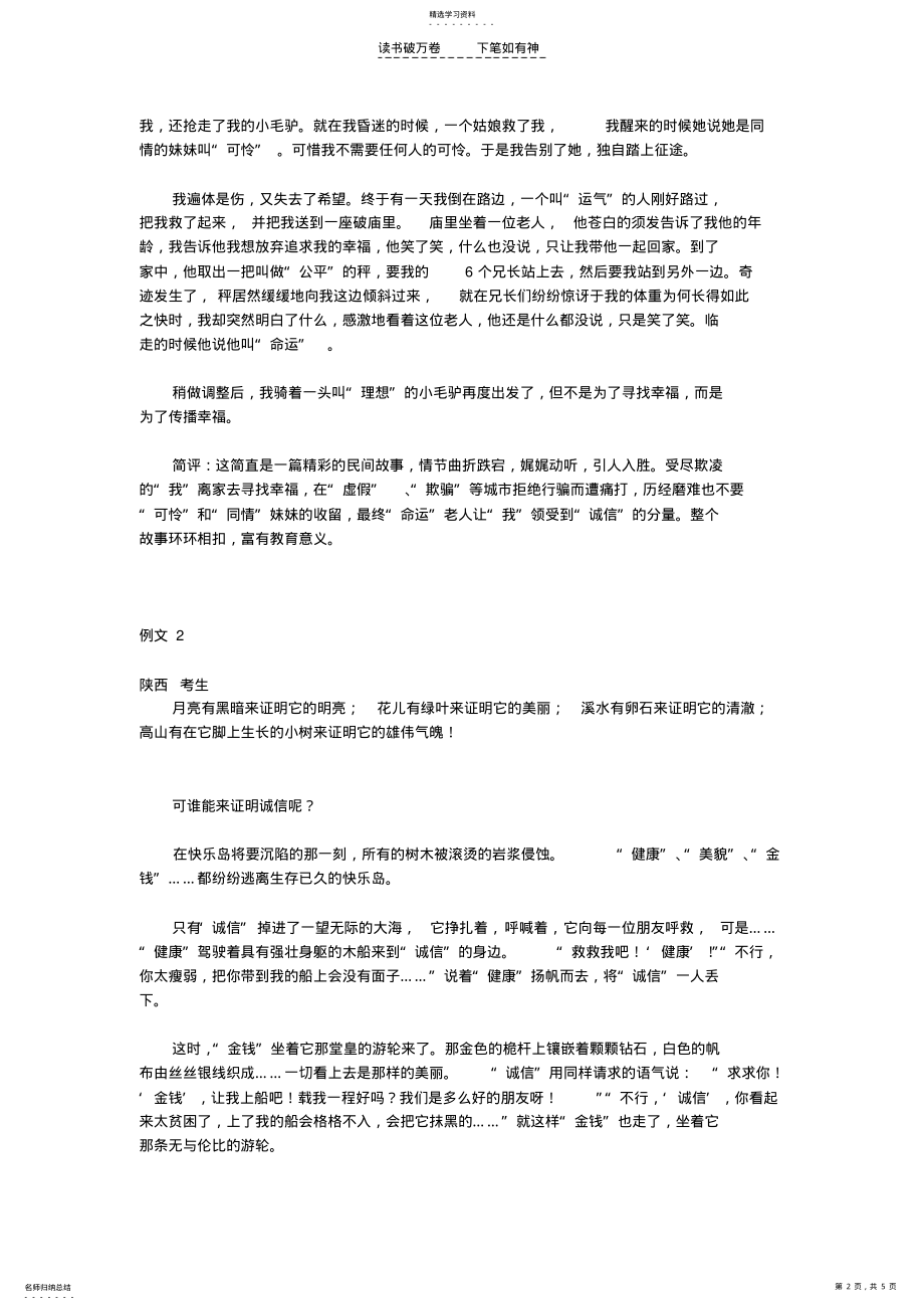 2022年高考作文结构创新招术之三十四波澜跌宕法 .pdf_第2页