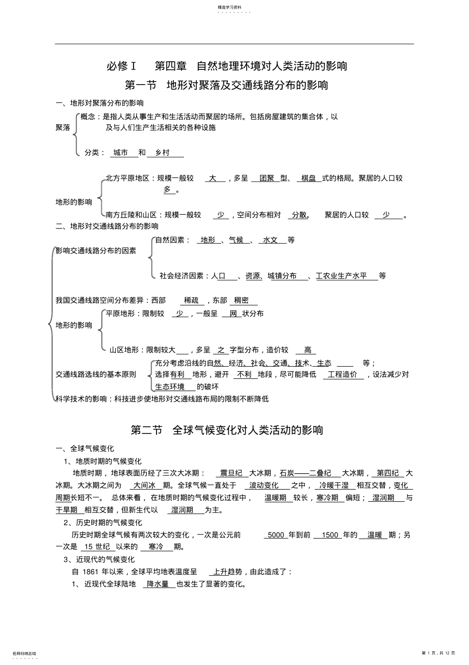 2022年高中地理必修二知识点归纳 .pdf_第1页