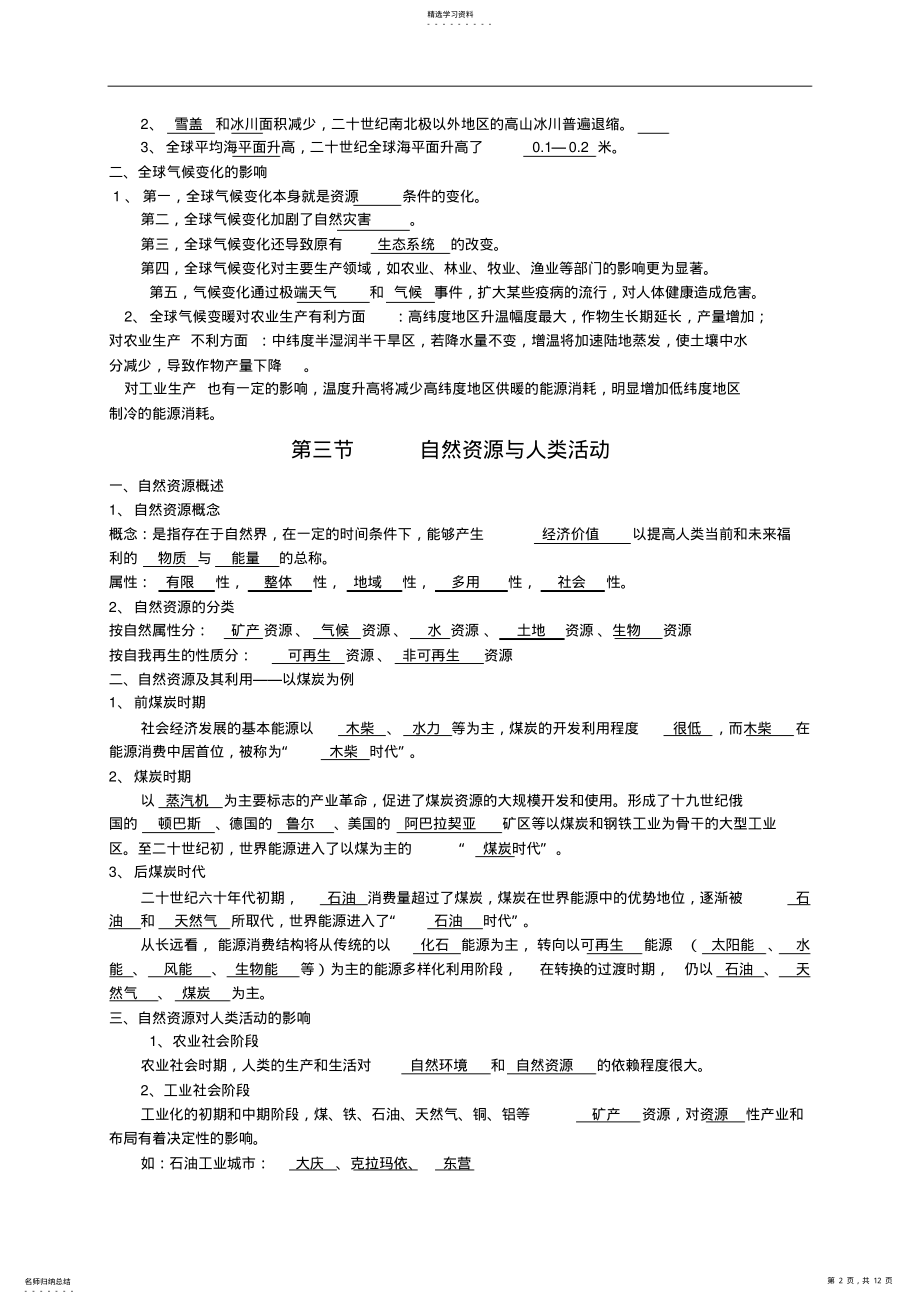 2022年高中地理必修二知识点归纳 .pdf_第2页