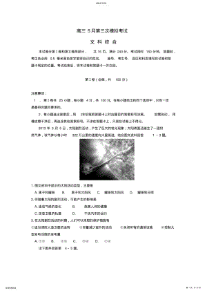 2022年高三文综5月第三次模拟考试试题 .pdf