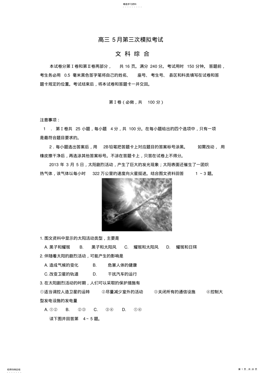 2022年高三文综5月第三次模拟考试试题 .pdf_第1页