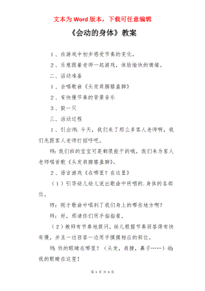 《会动的身体》教案.docx