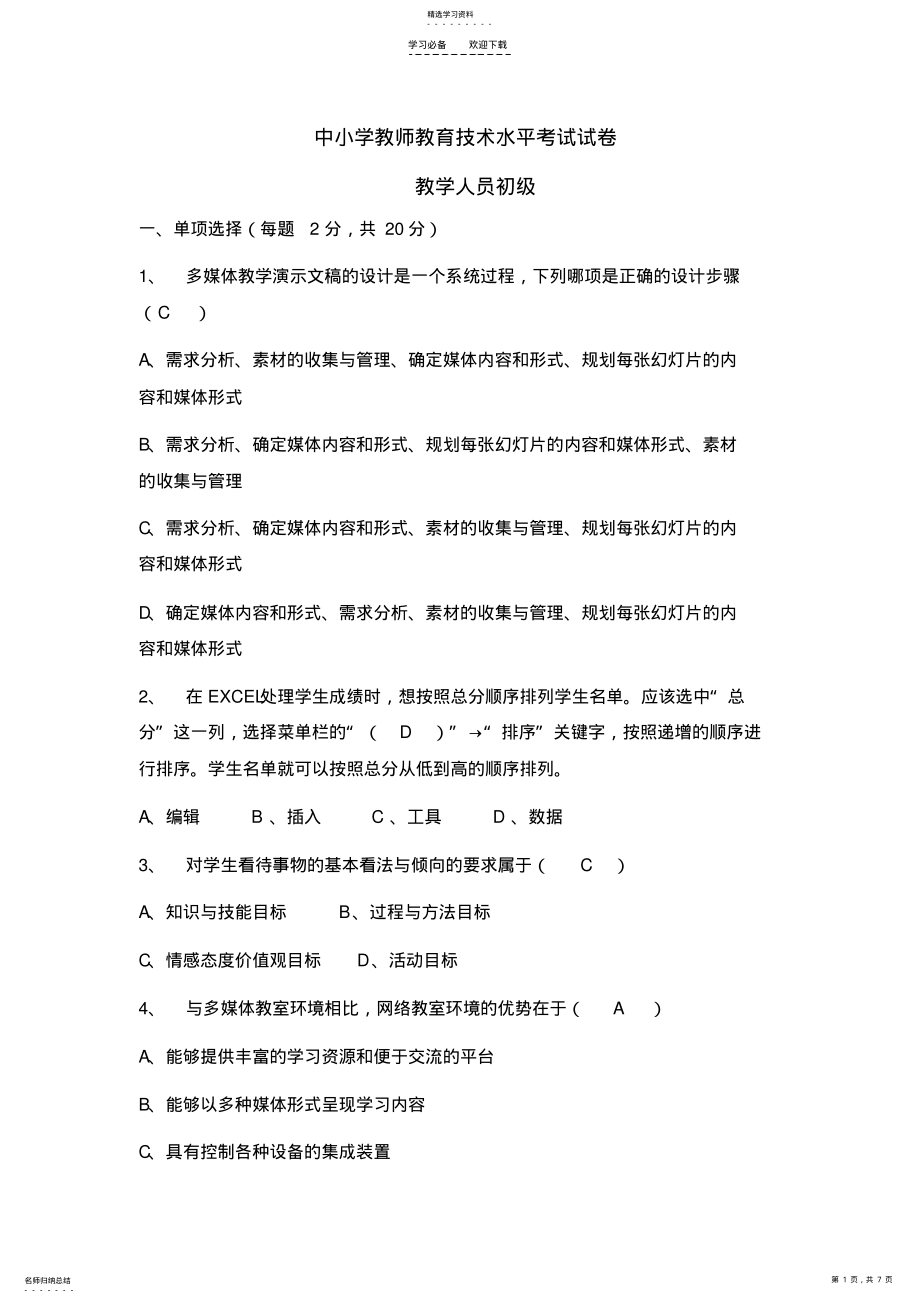 2022年小石潭记教学设计 .pdf_第1页