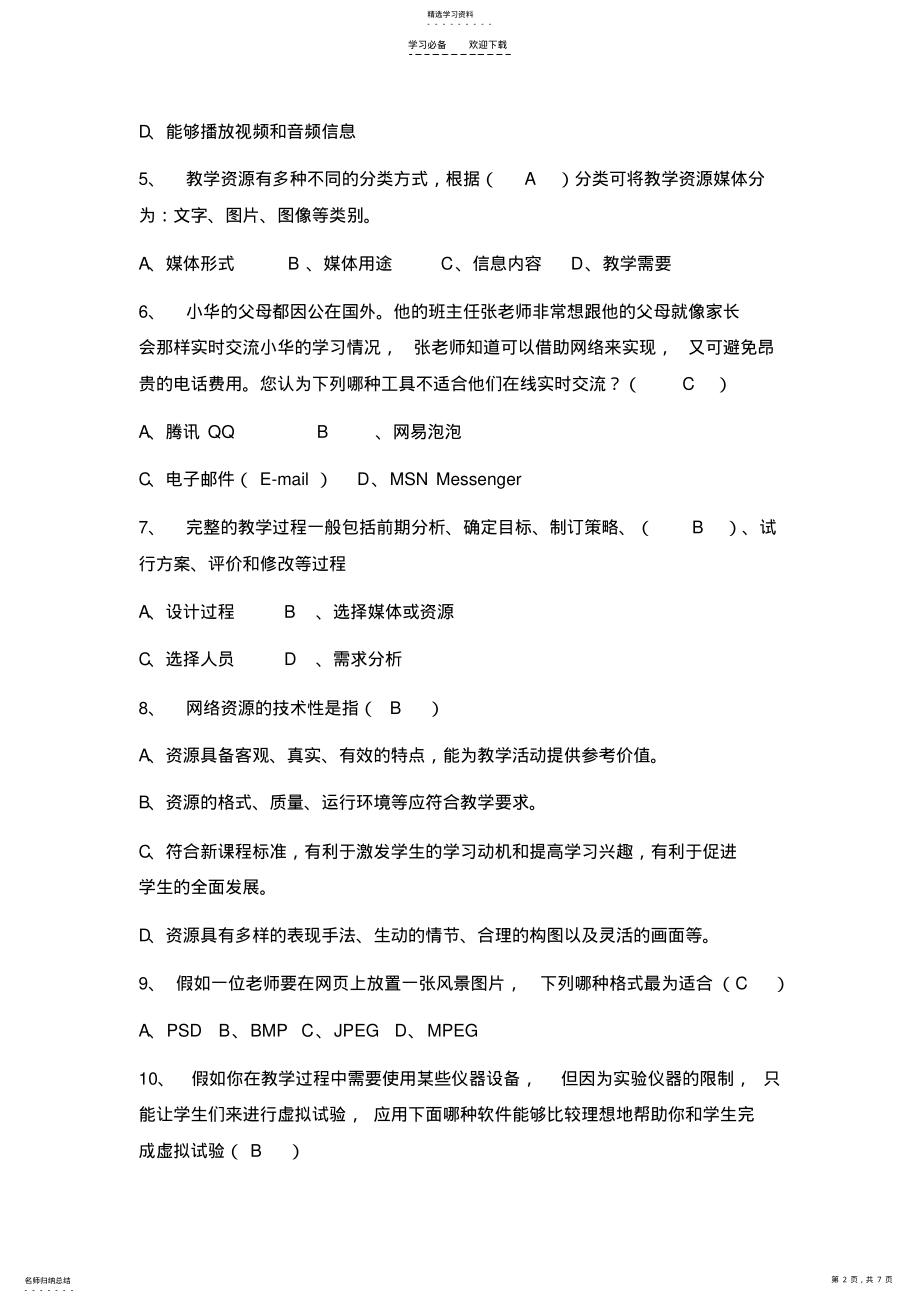 2022年小石潭记教学设计 .pdf_第2页