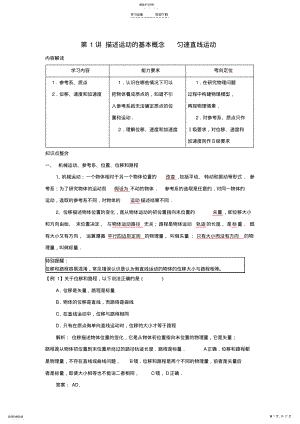 2022年高考物理第二章描述运动的基本概念匀速直线运动教案 .pdf