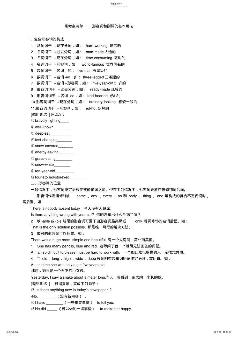 2022年高考形容词副词讲解和练习 .pdf_第1页