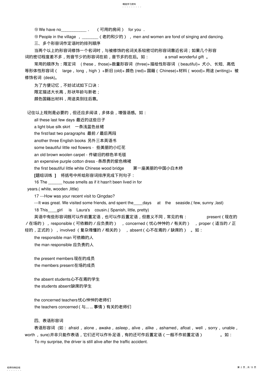 2022年高考形容词副词讲解和练习 .pdf_第2页