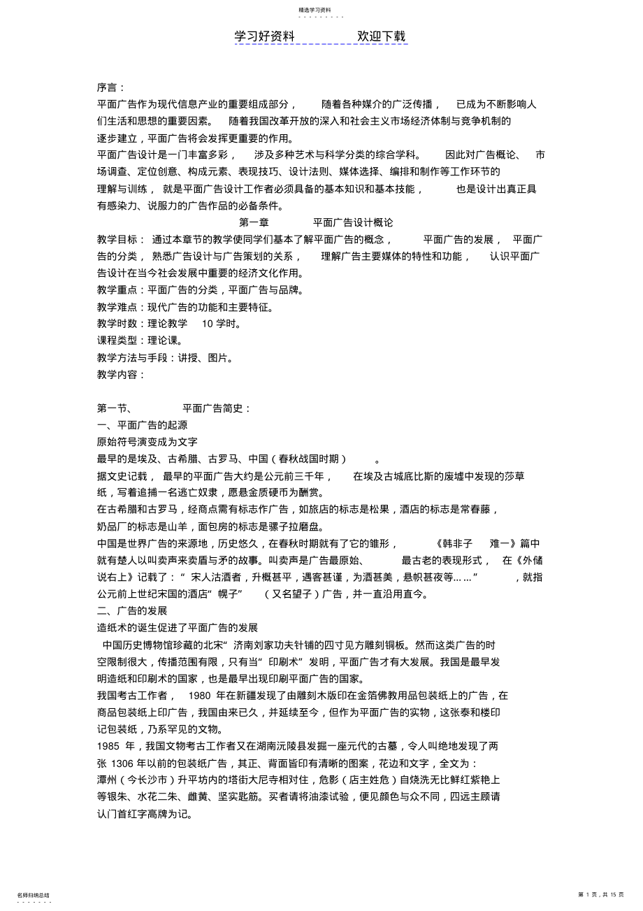 2022年平面广告设计教案 .pdf_第1页