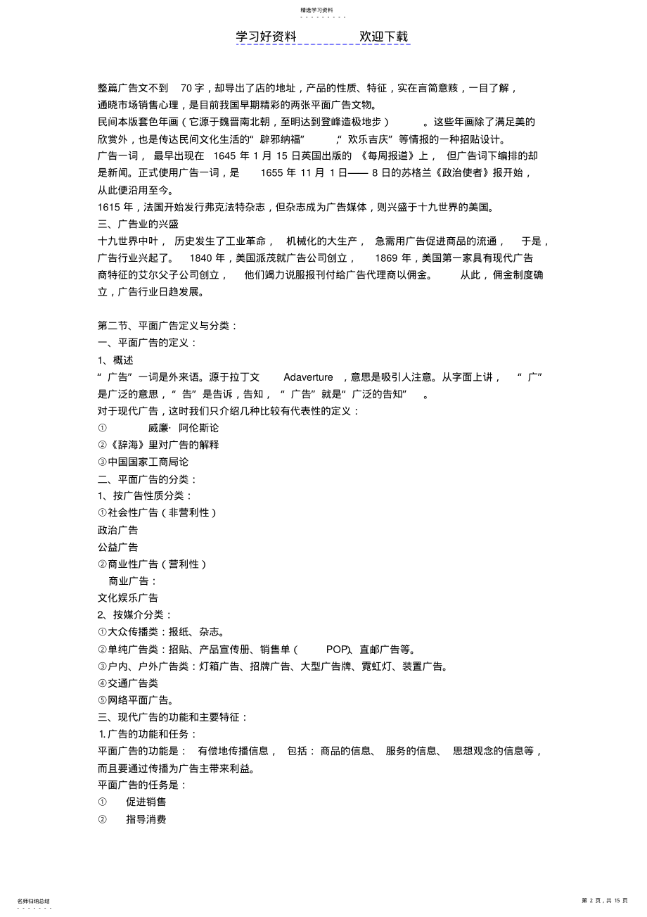 2022年平面广告设计教案 .pdf_第2页