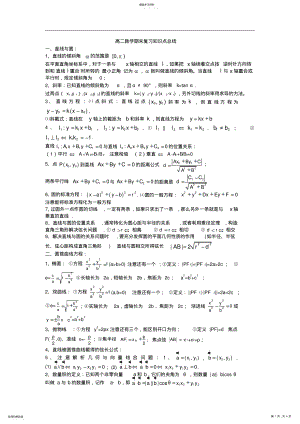 2022年高二数学期末复习知识点总结 .pdf