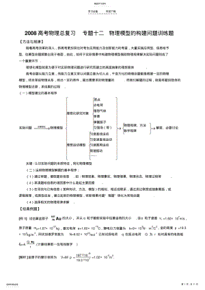 2022年高考物理总复习专题十二物理模型的构建问题训练题 .pdf