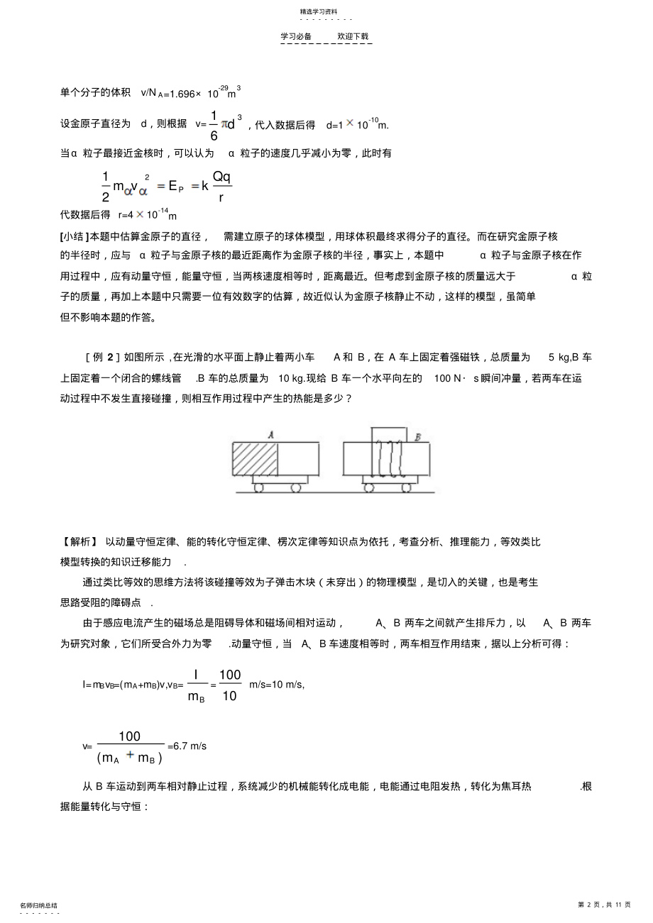 2022年高考物理总复习专题十二物理模型的构建问题训练题 .pdf_第2页