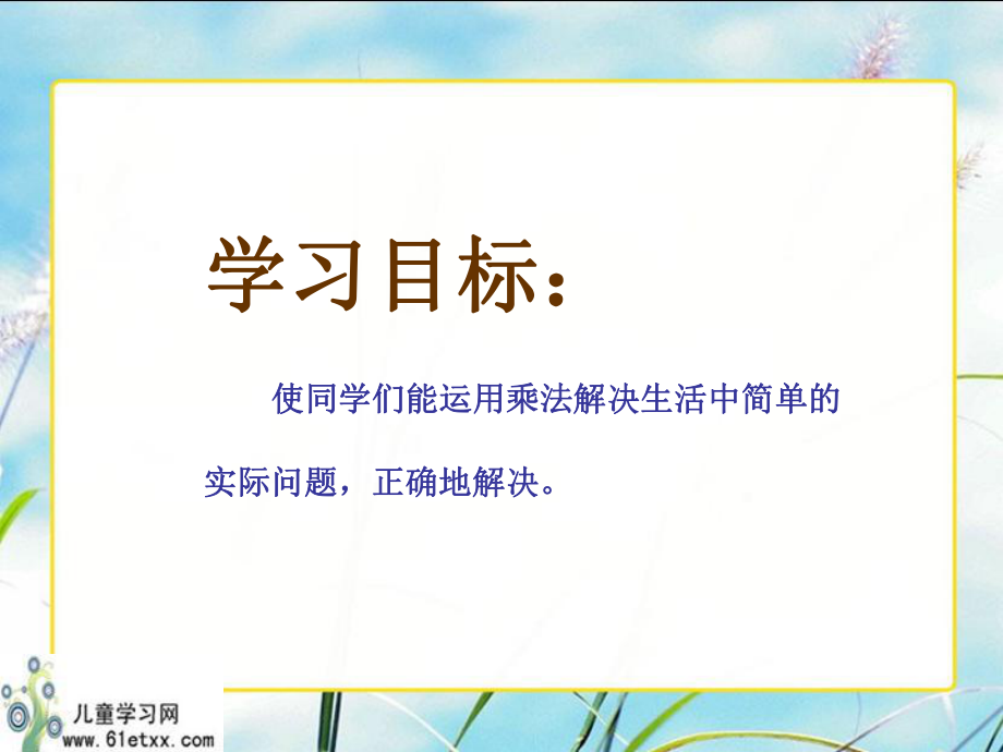 北师大版二年级数学课件《动物聚会4》.ppt_第2页