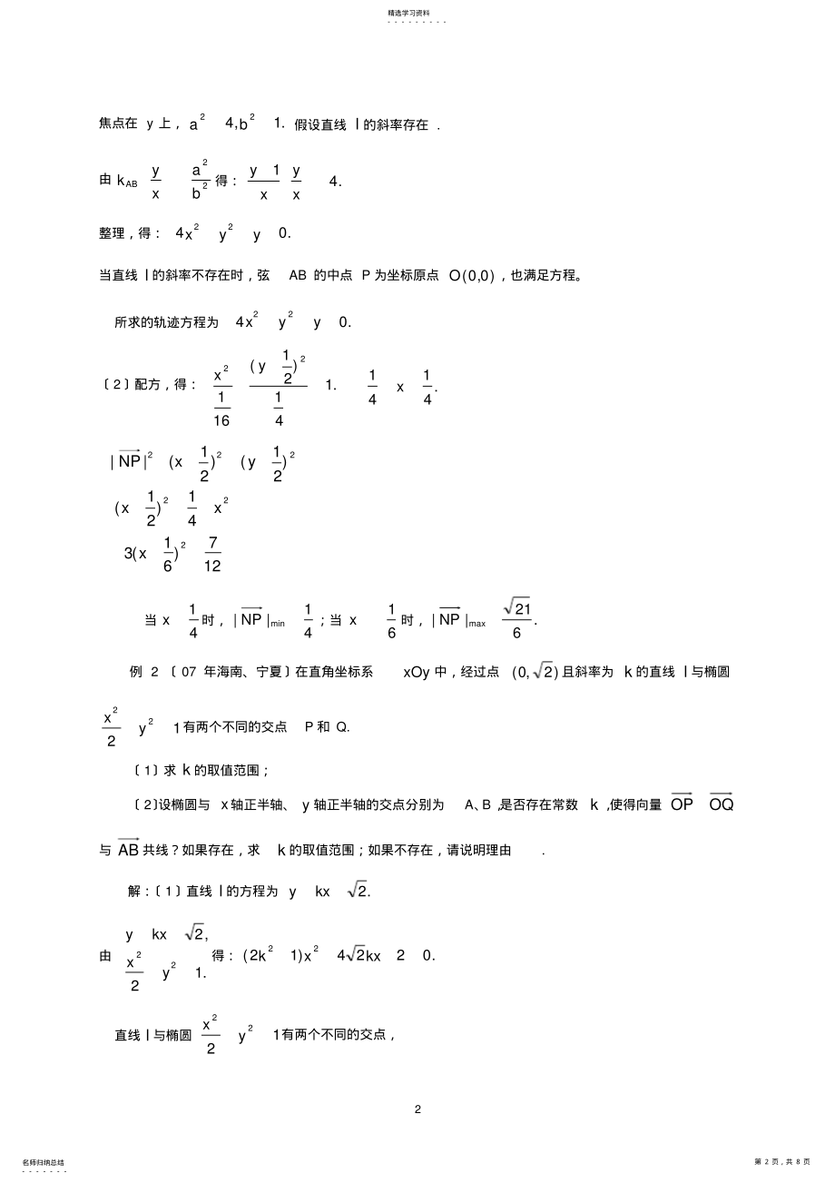 2022年高中数学-椭圆点差法 .pdf_第2页