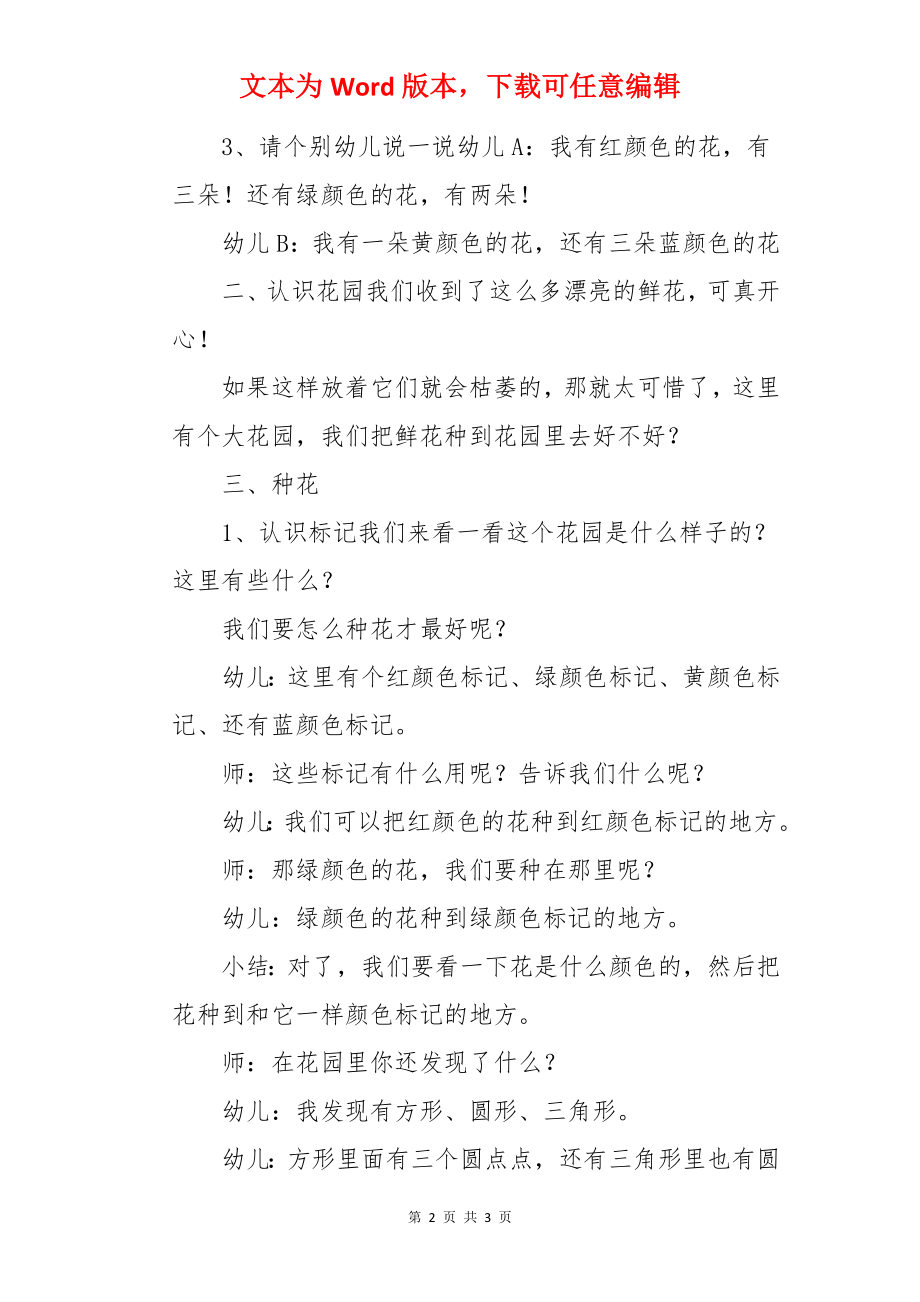 种花幼儿园小班数学优秀教案.docx_第2页