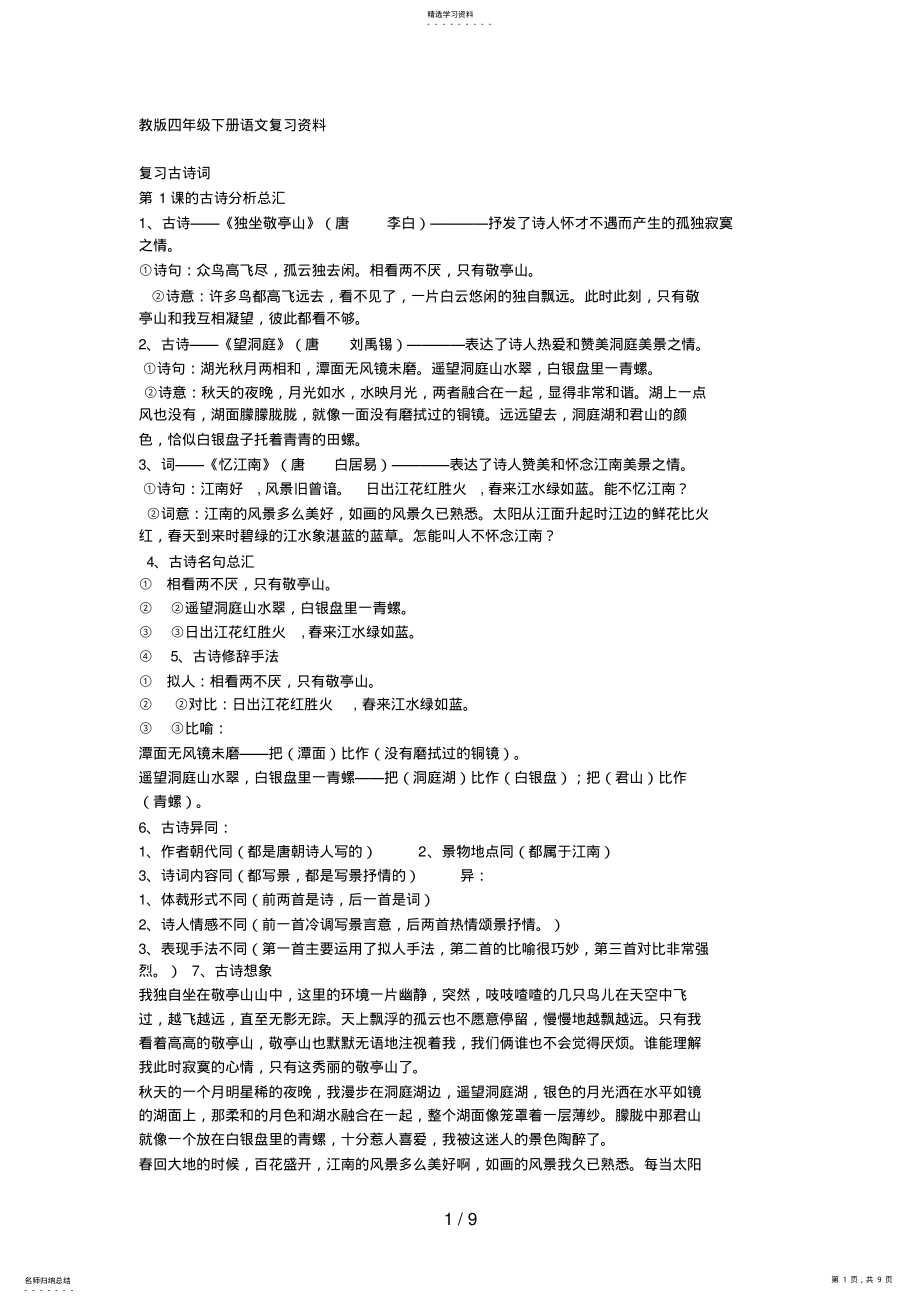 2022年教版四级下册语文复习资料 .pdf_第1页