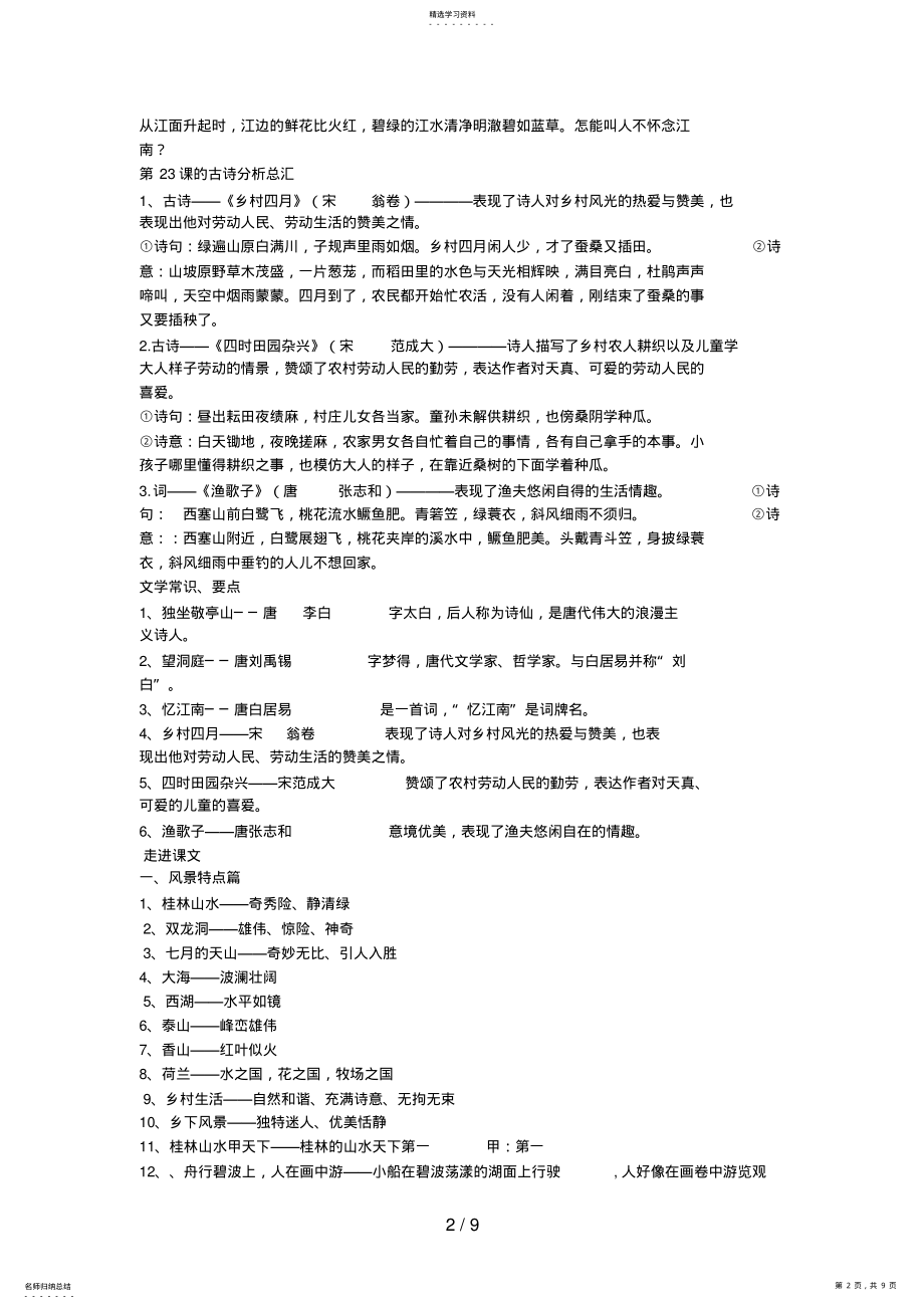 2022年教版四级下册语文复习资料 .pdf_第2页