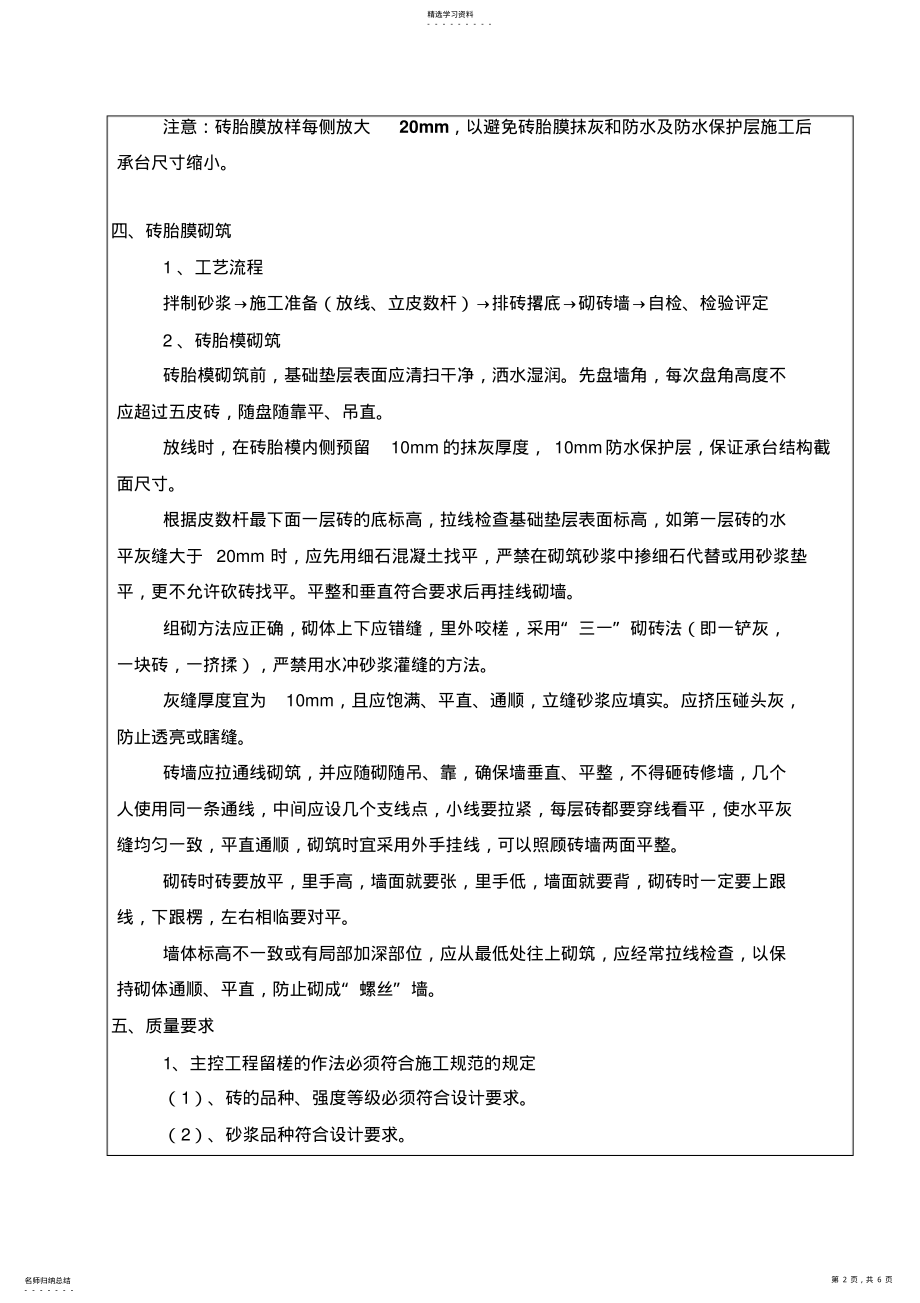 2022年承台砖胎膜砌筑工程技术交底 .pdf_第2页