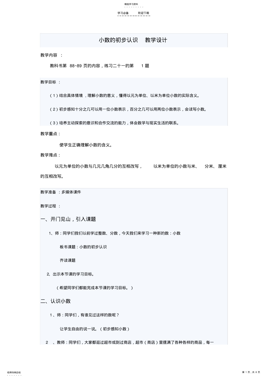 2022年小数的初步认识_教学设计 .pdf_第1页